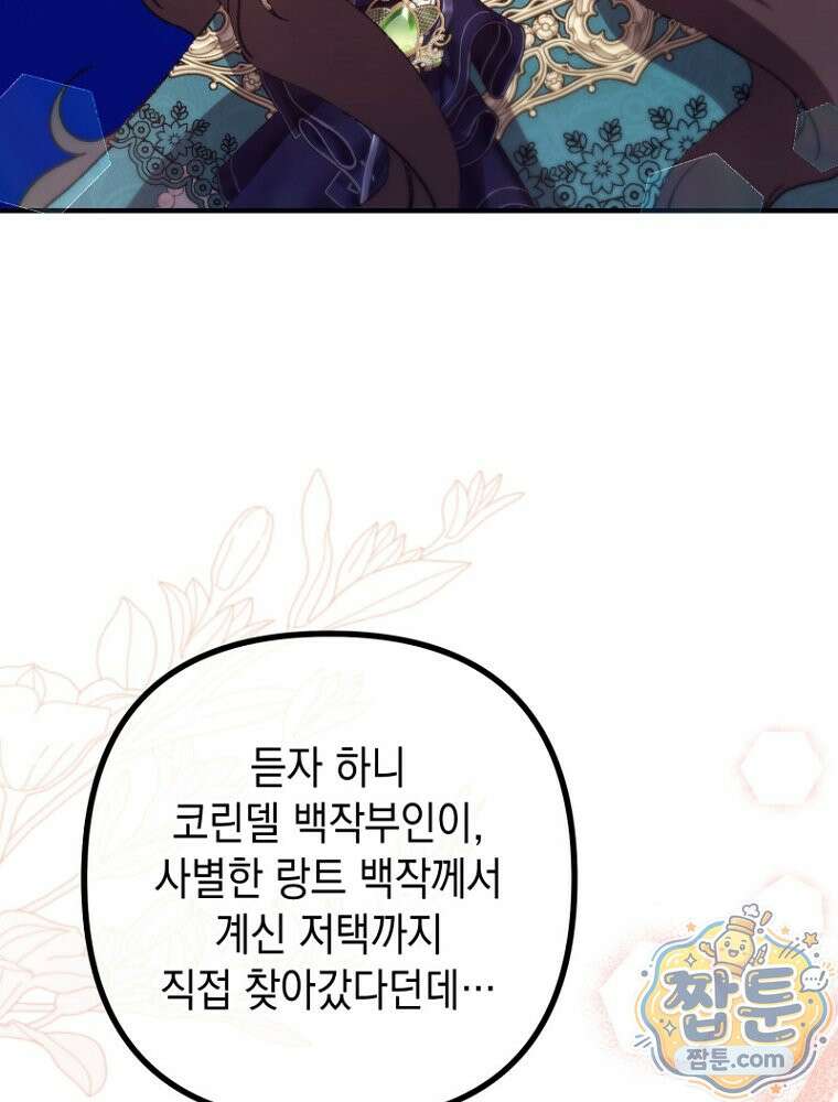 원작은 모르겠고, 먹고 살기도 바쁩니다 70화 6