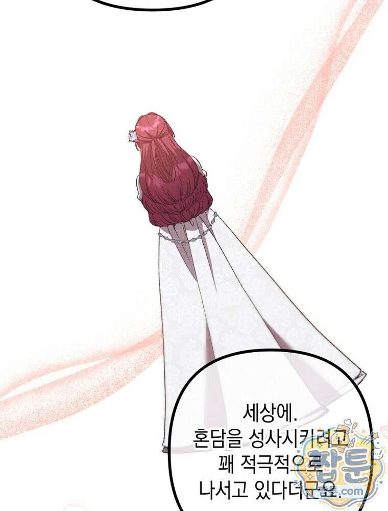 원작은 모르겠고, 먹고 살기도 바쁩니다 70화 7