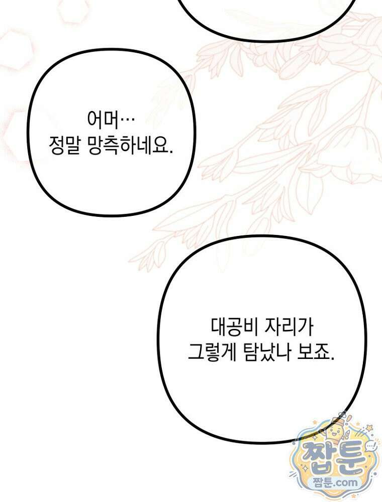 원작은 모르겠고, 먹고 살기도 바쁩니다 70화 8