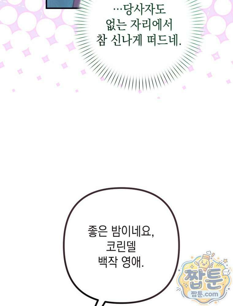 원작은 모르겠고, 먹고 살기도 바쁩니다 70화 10