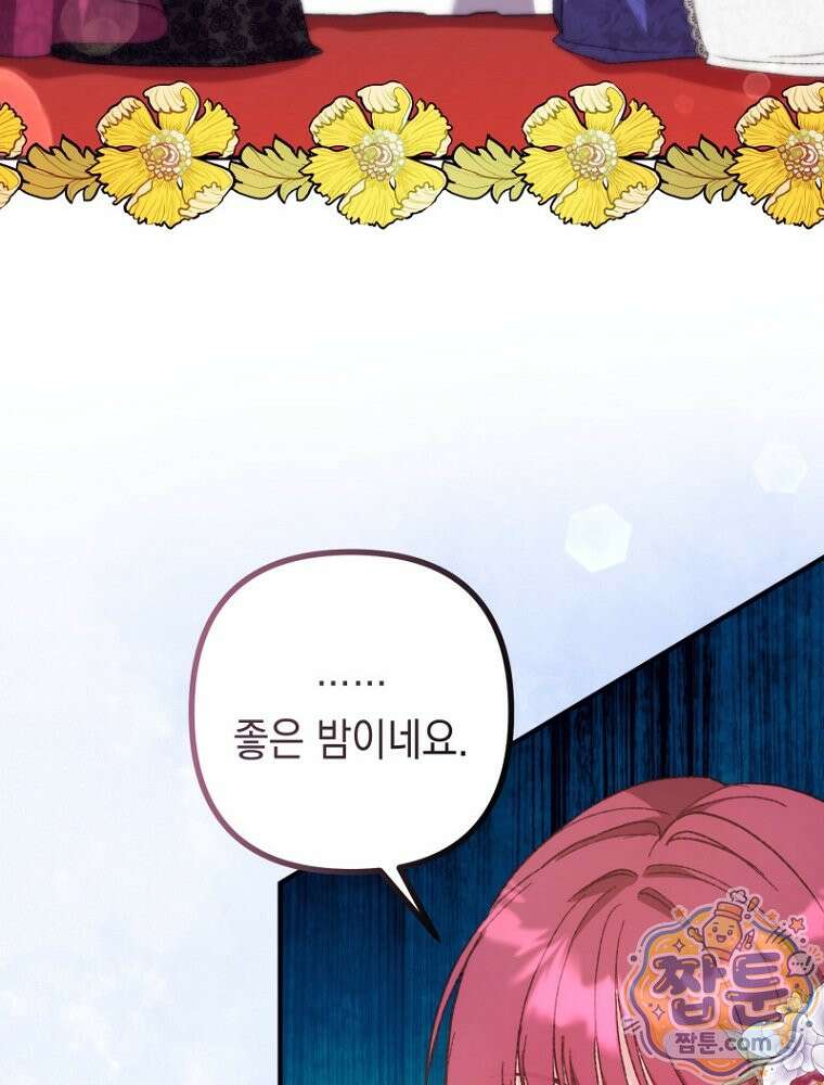 원작은 모르겠고, 먹고 살기도 바쁩니다 70화 12
