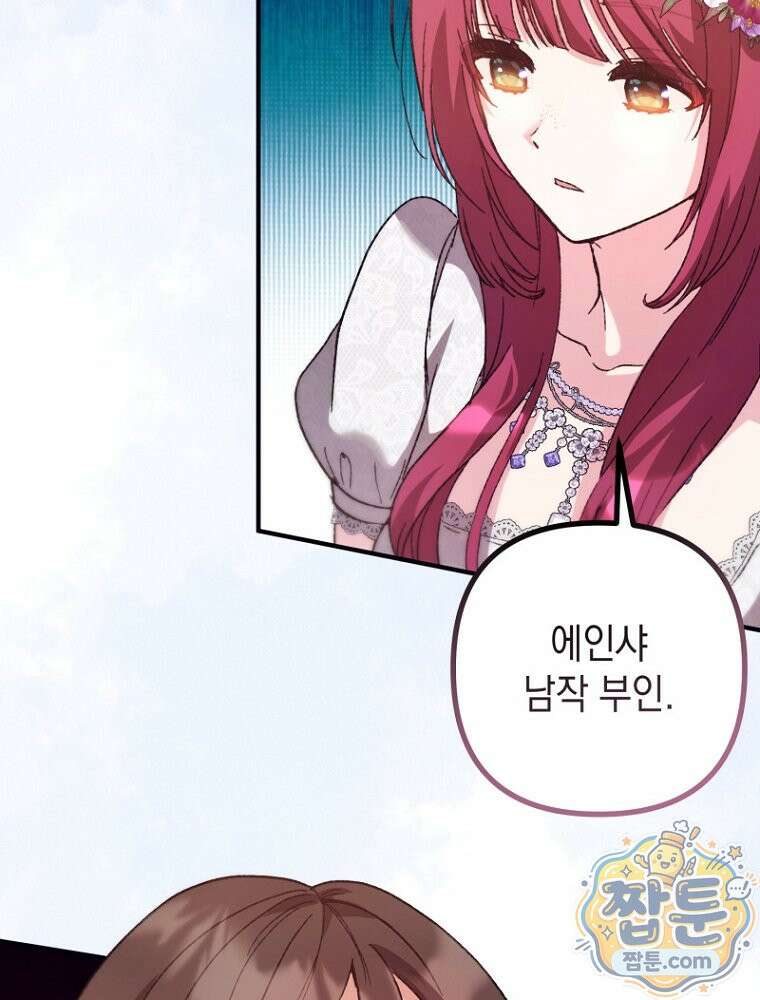 원작은 모르겠고, 먹고 살기도 바쁩니다 70화 13