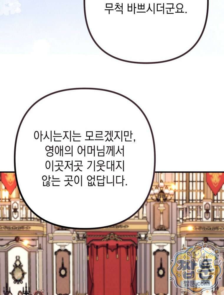 원작은 모르겠고, 먹고 살기도 바쁩니다 70화 15