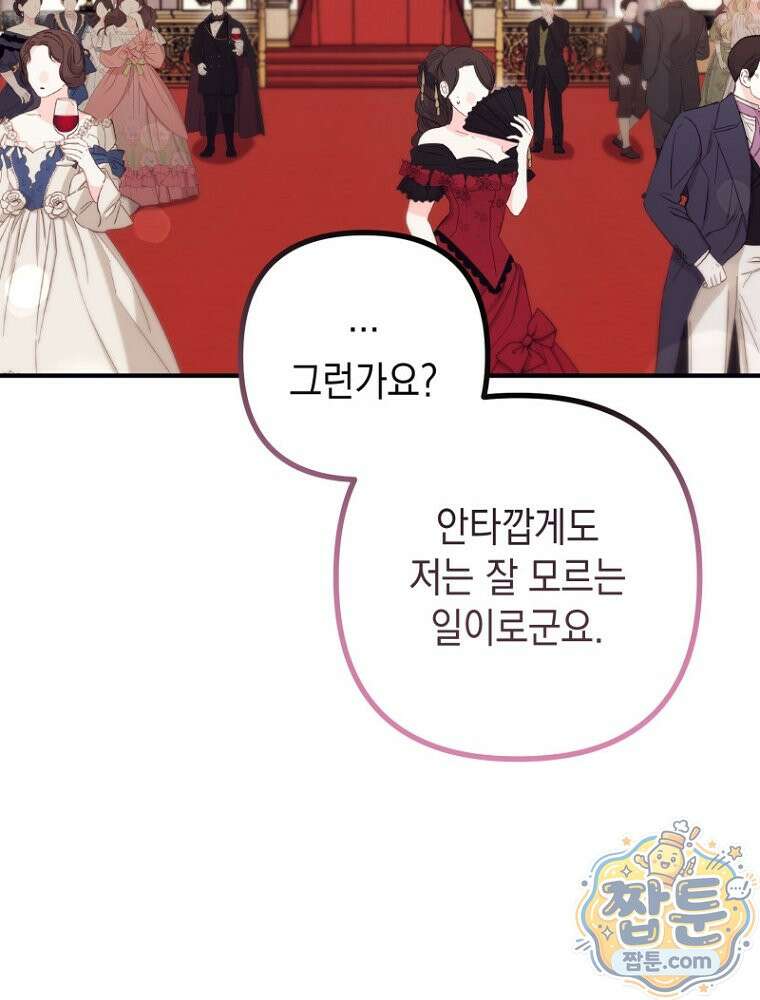 원작은 모르겠고, 먹고 살기도 바쁩니다 70화 16
