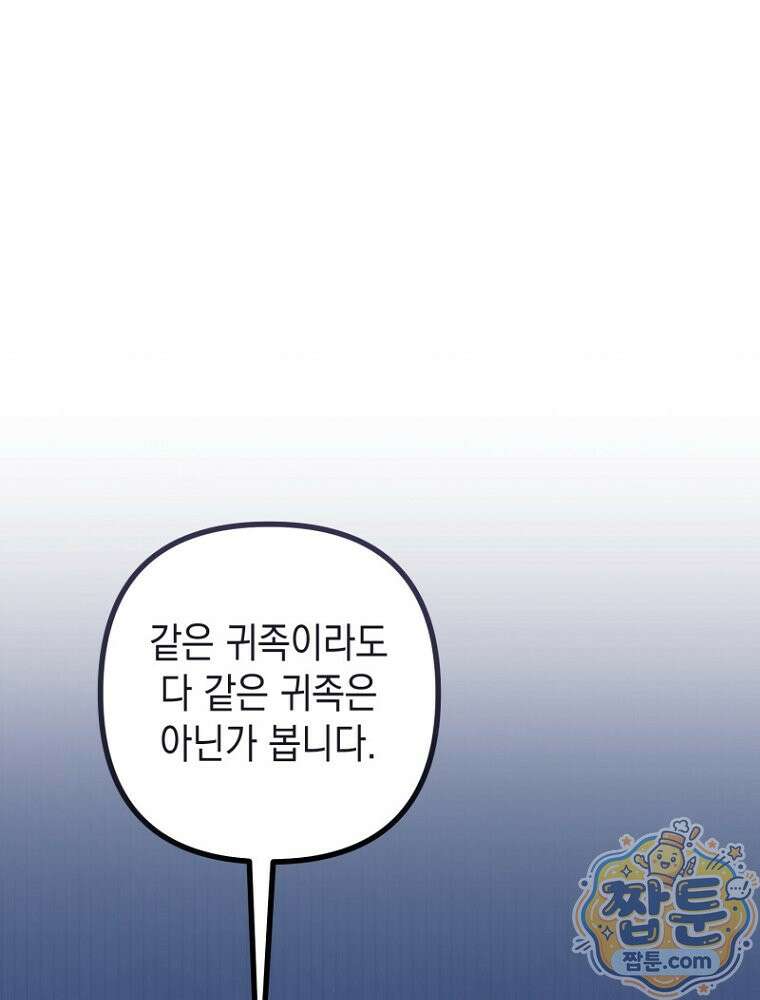 원작은 모르겠고, 먹고 살기도 바쁩니다 70화 17