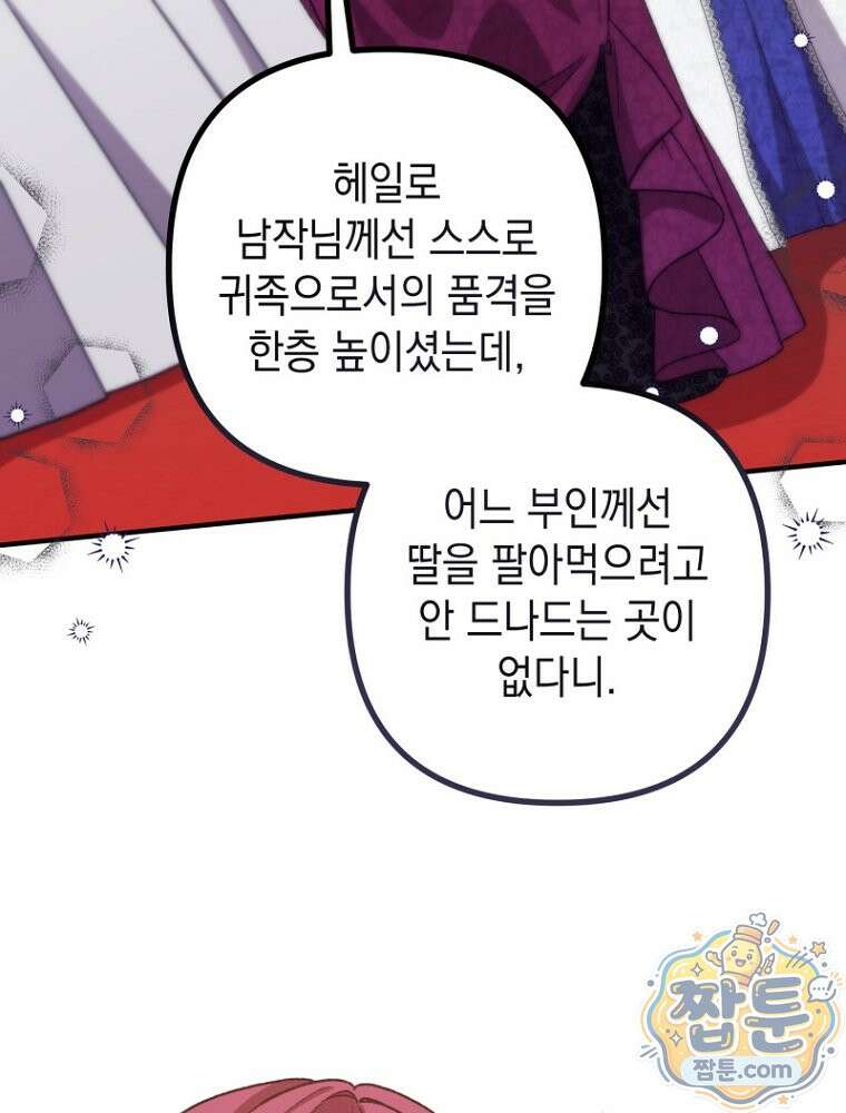 원작은 모르겠고, 먹고 살기도 바쁩니다 70화 19