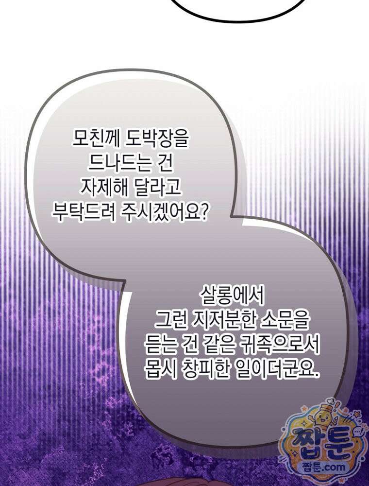 원작은 모르겠고, 먹고 살기도 바쁩니다 70화 21
