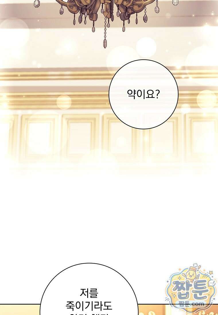 여보, 왜 이혼은 안 되나요? 91화 2