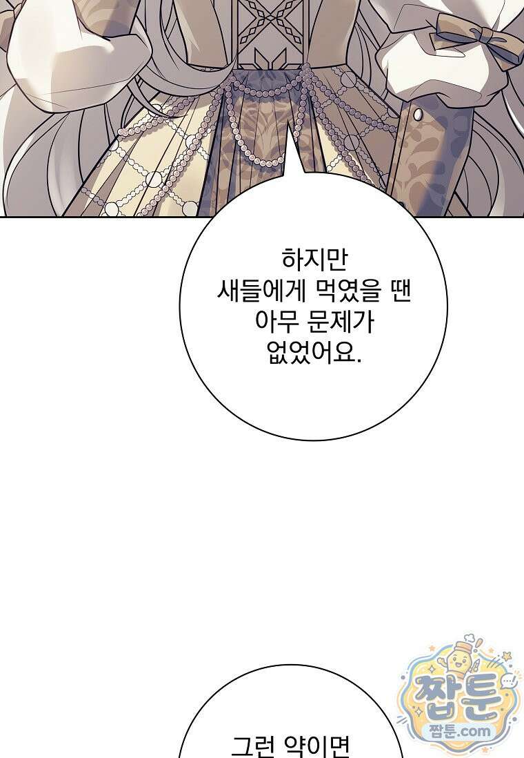 여보, 왜 이혼은 안 되나요? 91화 4