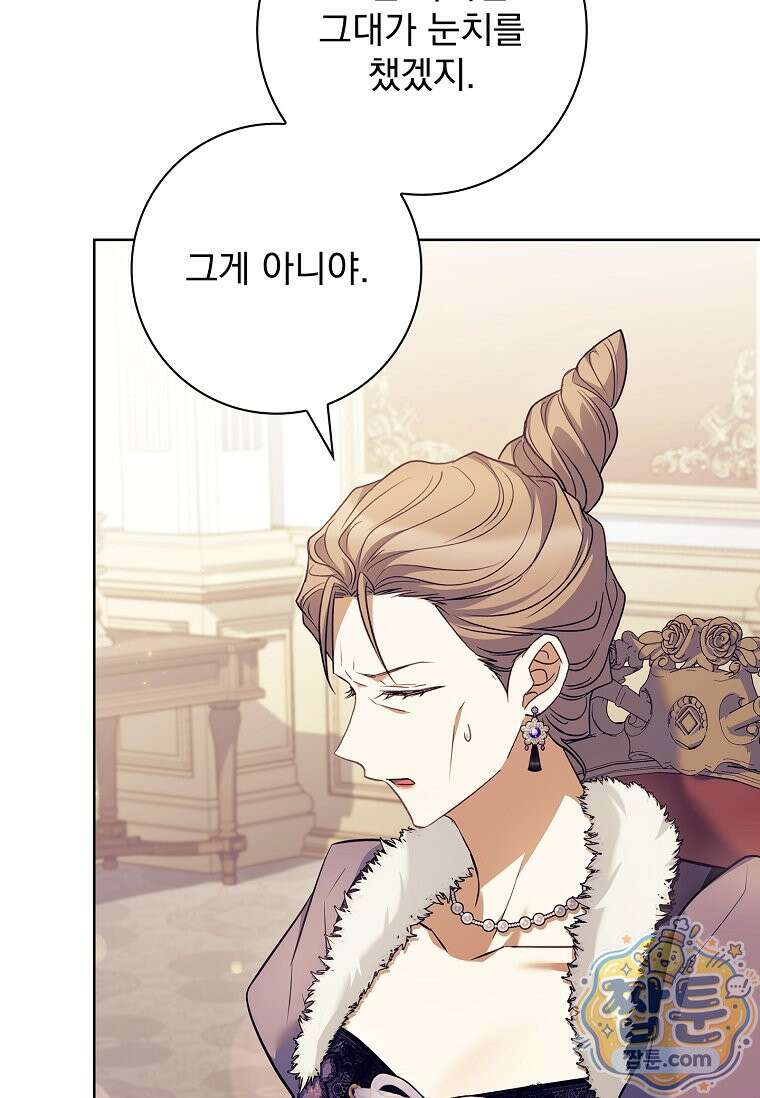 여보, 왜 이혼은 안 되나요? 91화 5