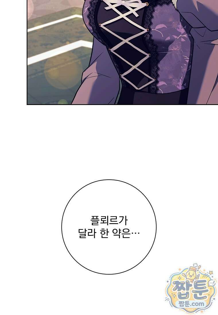 여보, 왜 이혼은 안 되나요? 91화 6