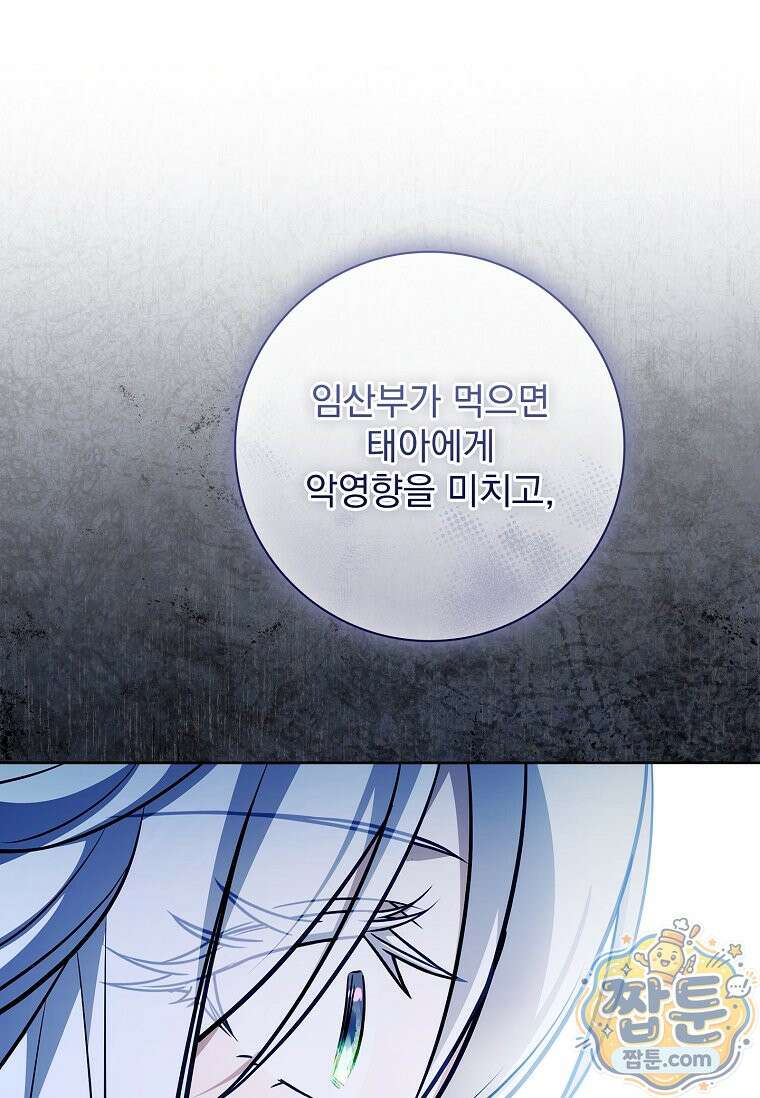여보, 왜 이혼은 안 되나요? 91화 7