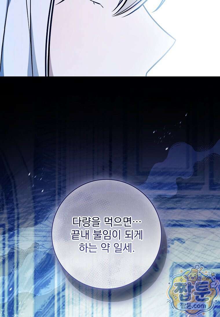 여보, 왜 이혼은 안 되나요? 91화 8