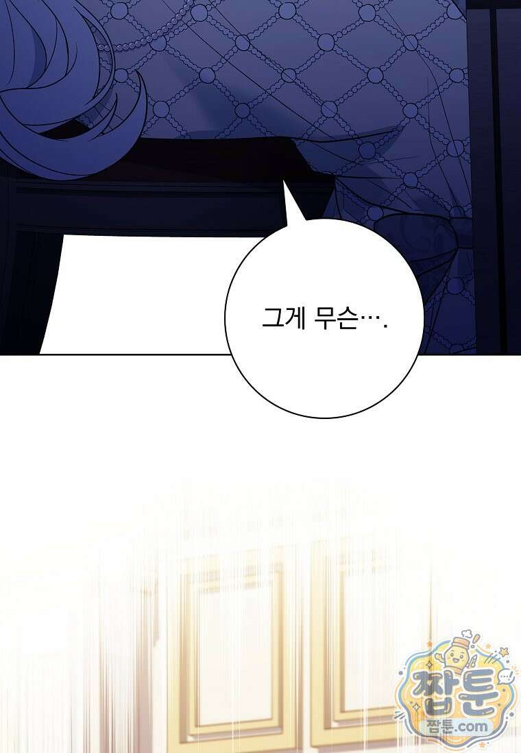 여보, 왜 이혼은 안 되나요? 91화 10