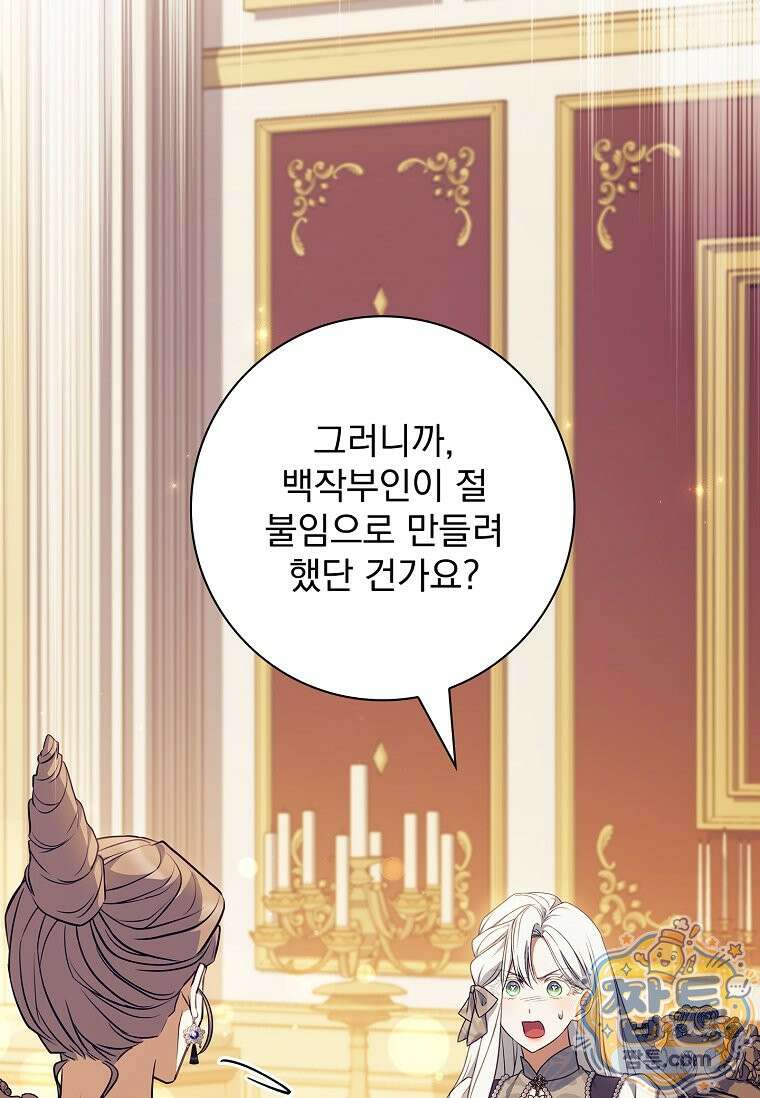 여보, 왜 이혼은 안 되나요? 91화 11
