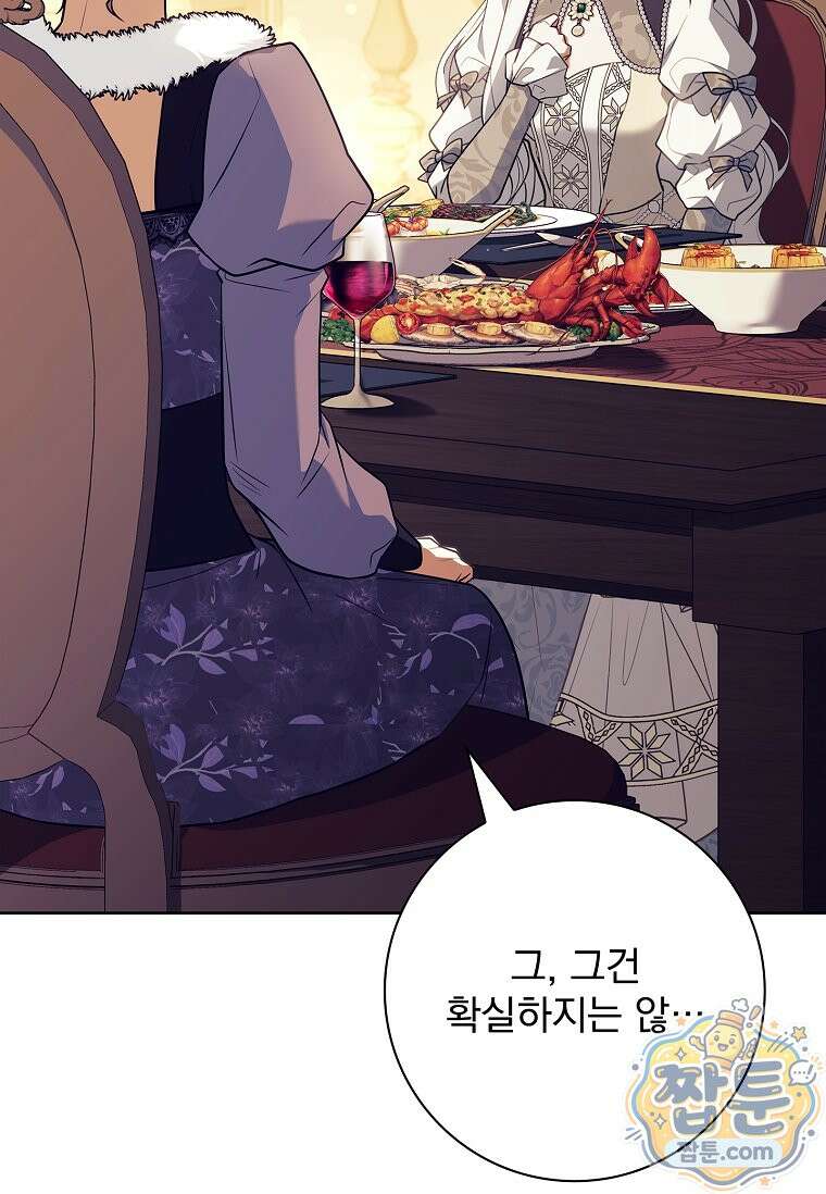 여보, 왜 이혼은 안 되나요? 91화 12