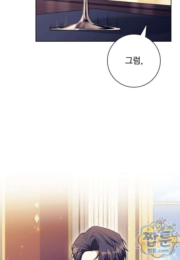 여보, 왜 이혼은 안 되나요? 91화 14