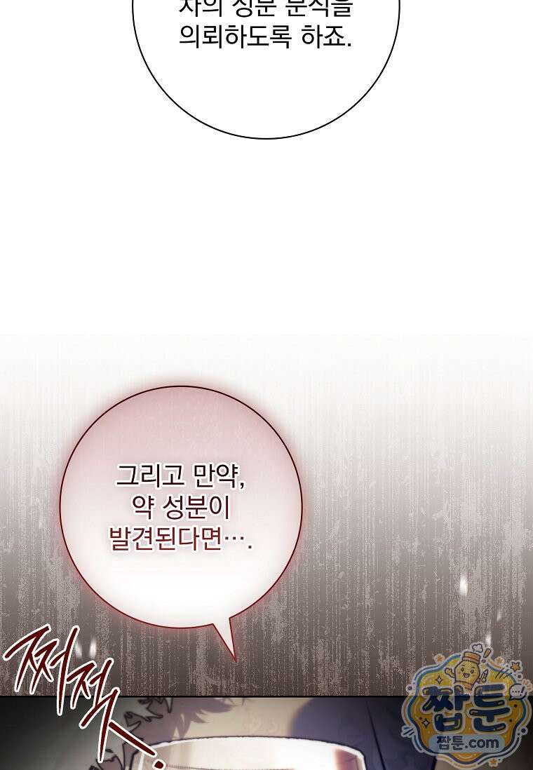 여보, 왜 이혼은 안 되나요? 91화 16