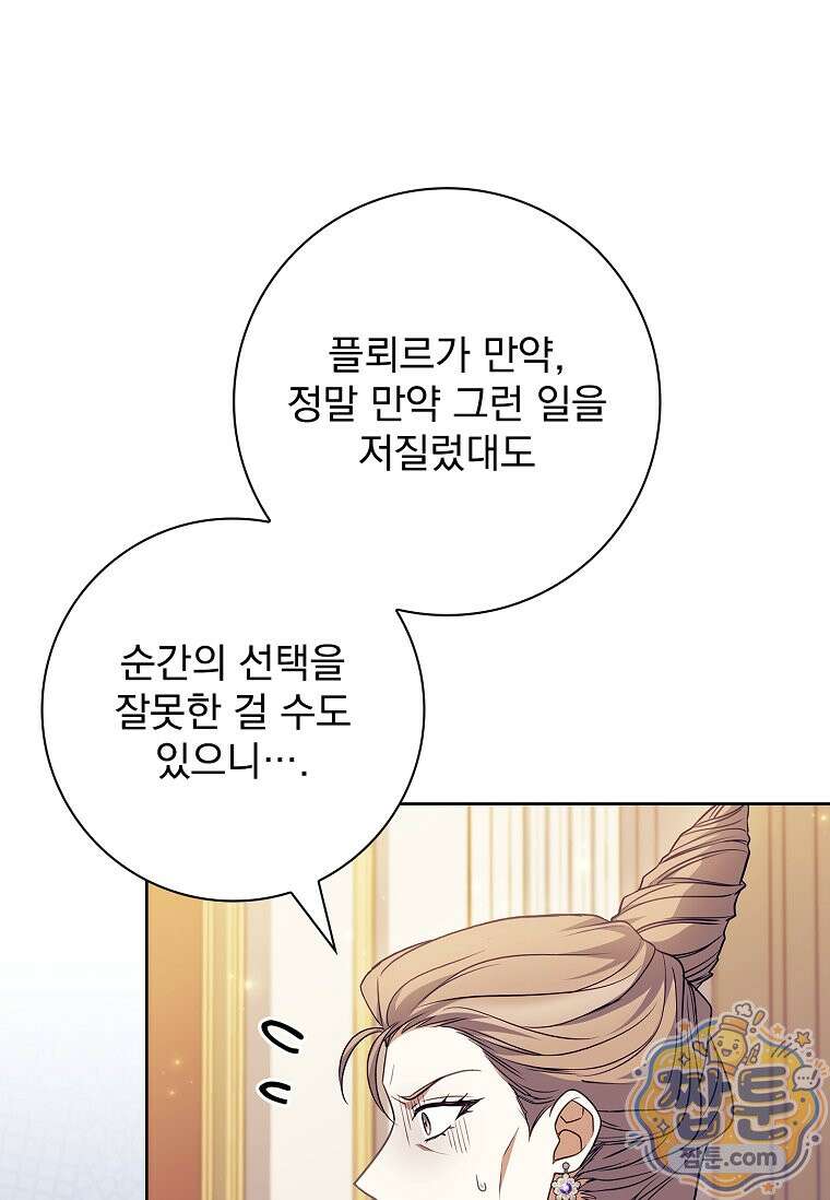 여보, 왜 이혼은 안 되나요? 91화 21