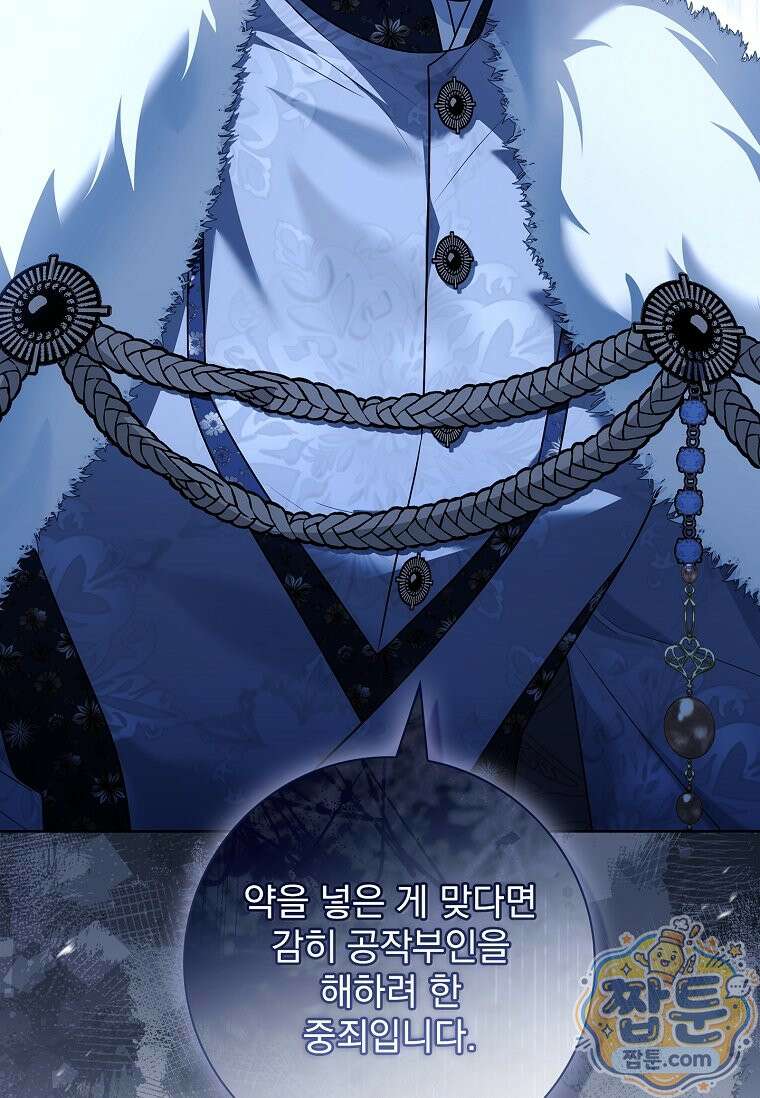 여보, 왜 이혼은 안 되나요? 91화 24