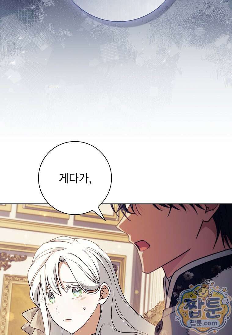 여보, 왜 이혼은 안 되나요? 91화 25