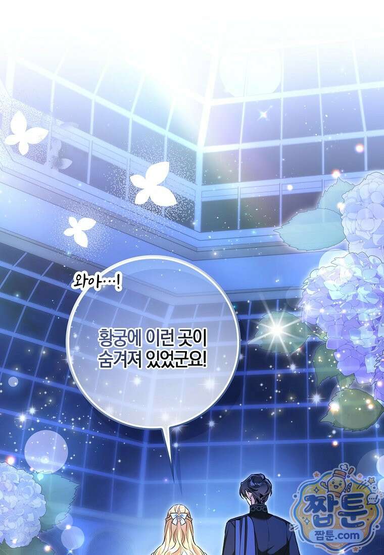 대공님이 이상한 데에 눈을 떴습니다 33화 1