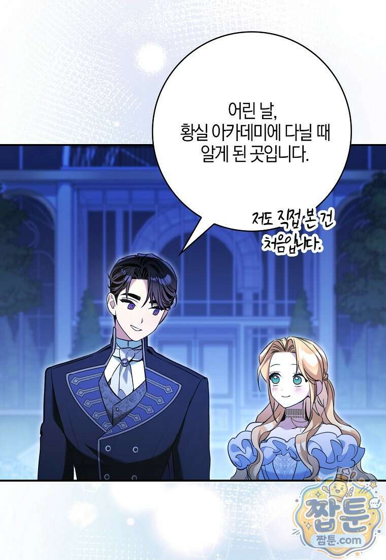 대공님이 이상한 데에 눈을 떴습니다 33화 3