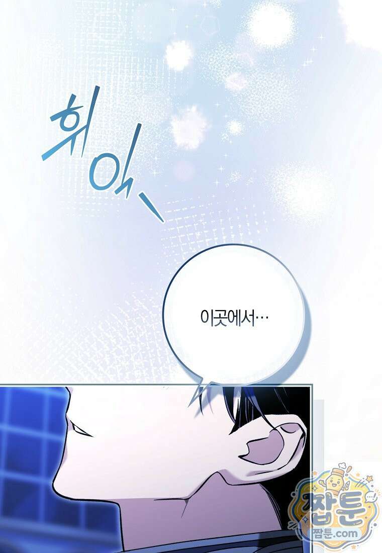 대공님이 이상한 데에 눈을 떴습니다 33화 4