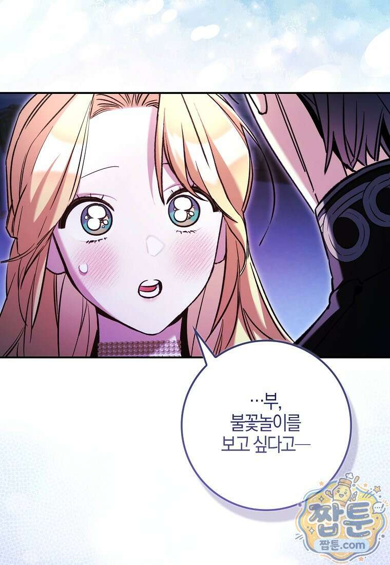 대공님이 이상한 데에 눈을 떴습니다 33화 16