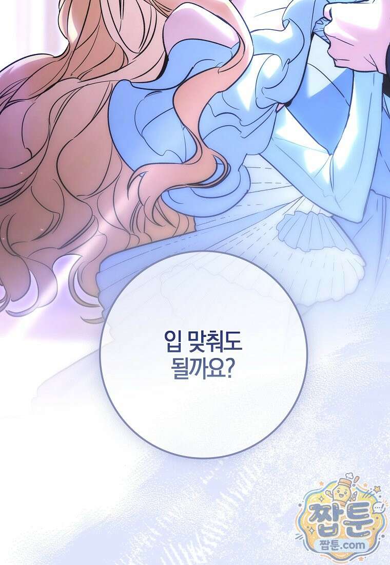 대공님이 이상한 데에 눈을 떴습니다 33화 21