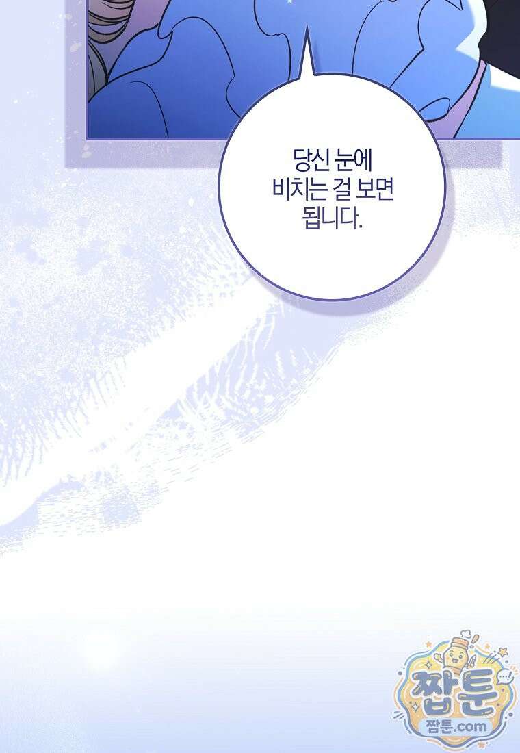 대공님이 이상한 데에 눈을 떴습니다 33화 23
