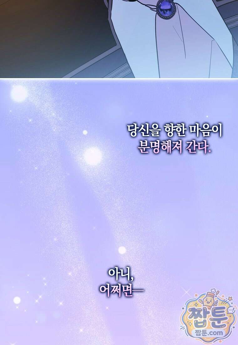 대공님이 이상한 데에 눈을 떴습니다 33화 25