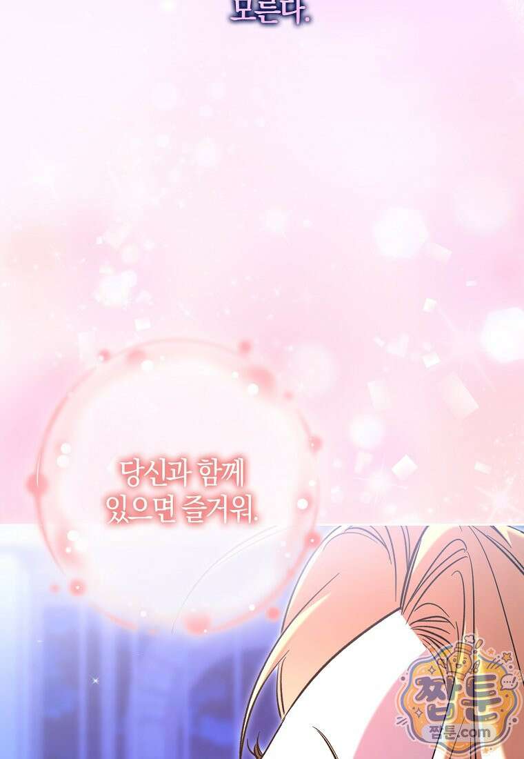 대공님이 이상한 데에 눈을 떴습니다 33화 27
