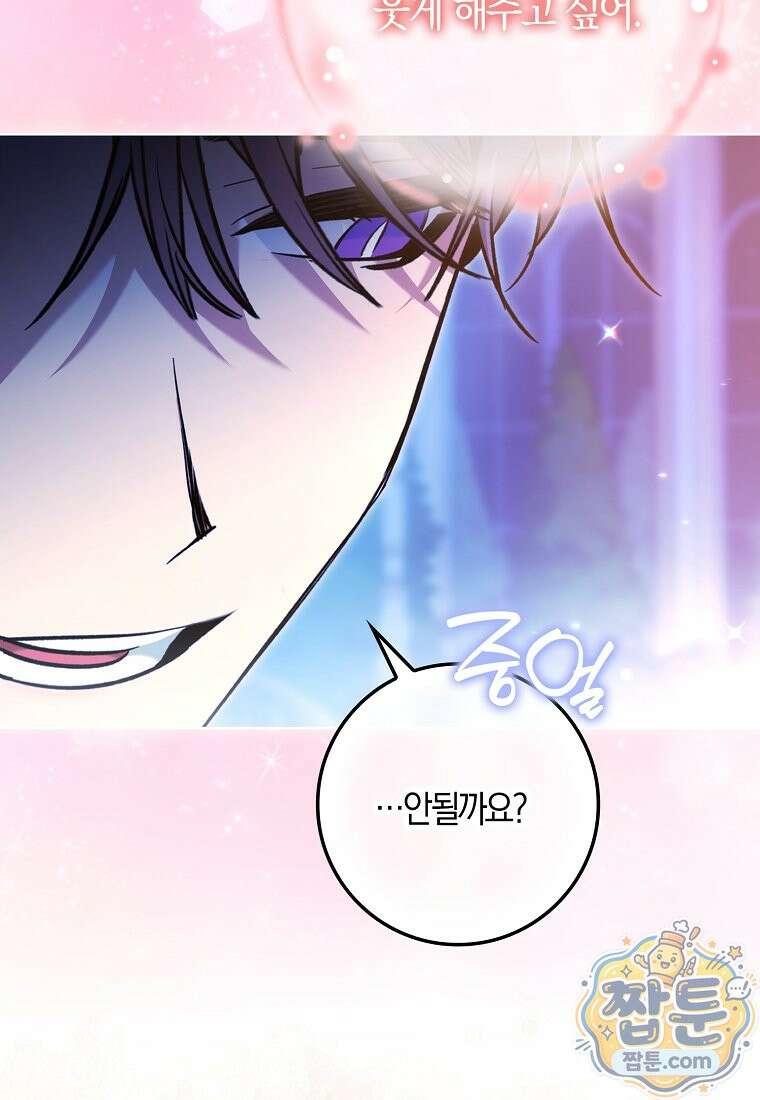 대공님이 이상한 데에 눈을 떴습니다 33화 29