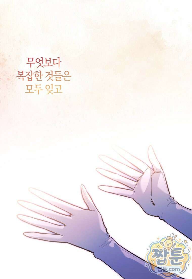 대공님이 이상한 데에 눈을 떴습니다 33화 30