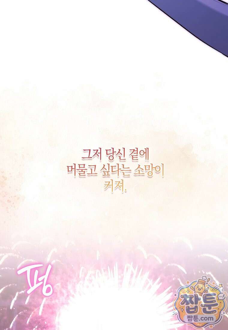 대공님이 이상한 데에 눈을 떴습니다 33화 31