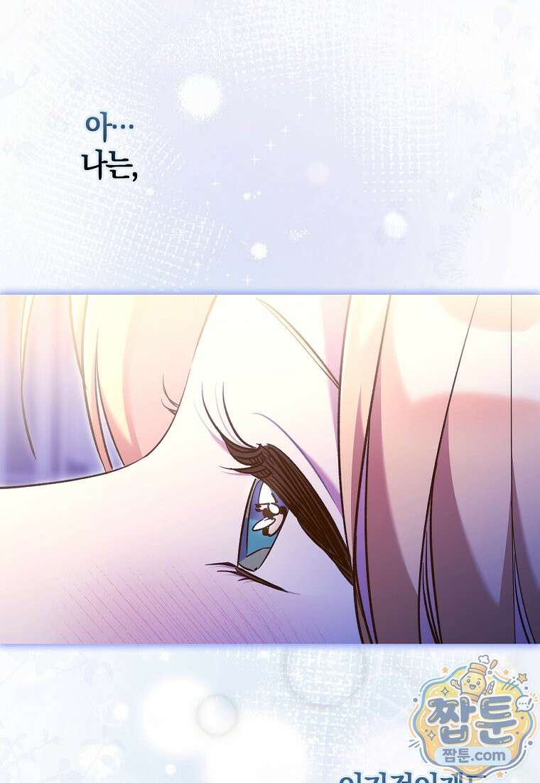 대공님이 이상한 데에 눈을 떴습니다 33화 35