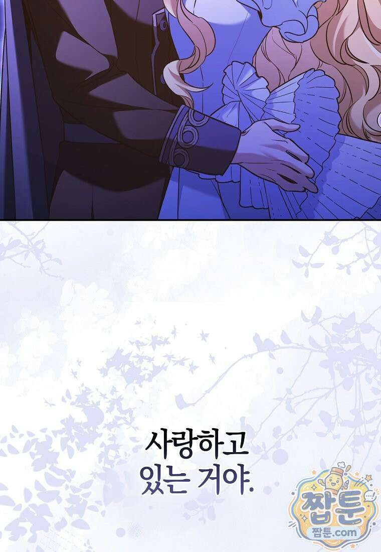 대공님이 이상한 데에 눈을 떴습니다 33화 37