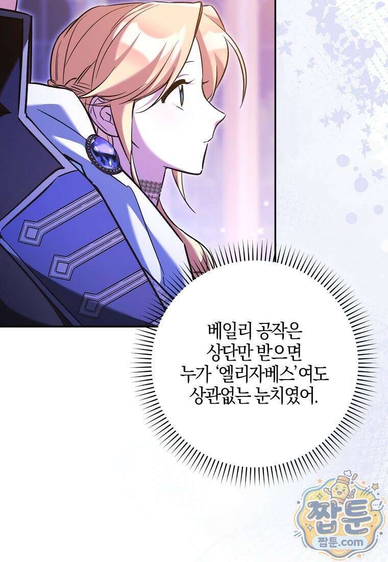 대공님이 이상한 데에 눈을 떴습니다 33화 42