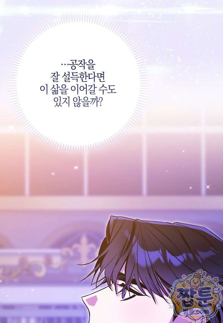 대공님이 이상한 데에 눈을 떴습니다 33화 44
