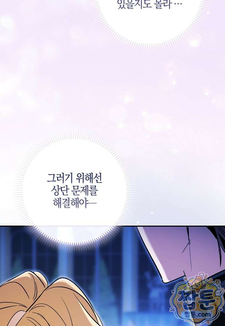 대공님이 이상한 데에 눈을 떴습니다 33화 46