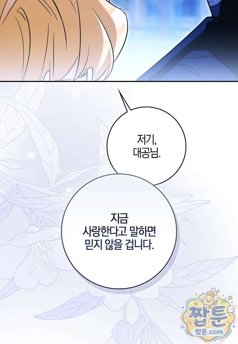 대공님이 이상한 데에 눈을 떴습니다 33화 47
