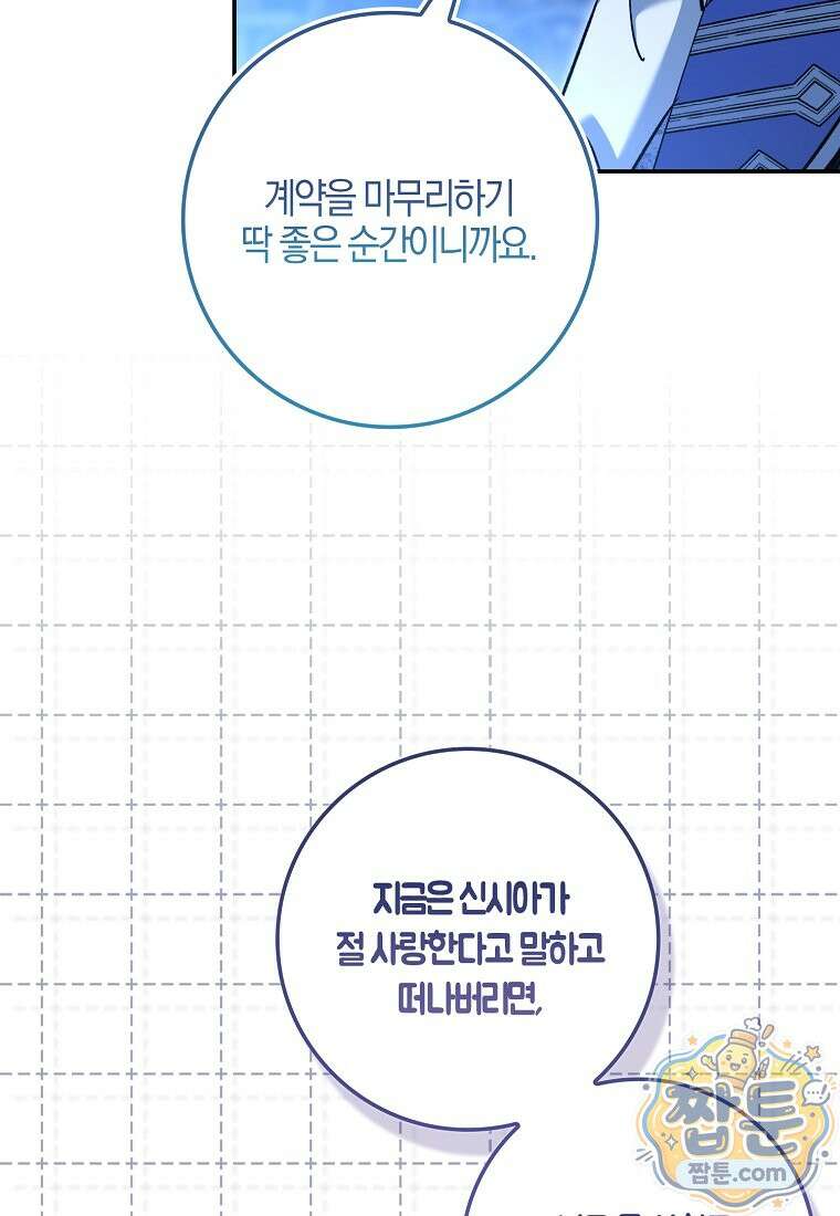 대공님이 이상한 데에 눈을 떴습니다 33화 50