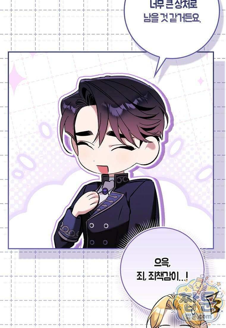 대공님이 이상한 데에 눈을 떴습니다 33화 51