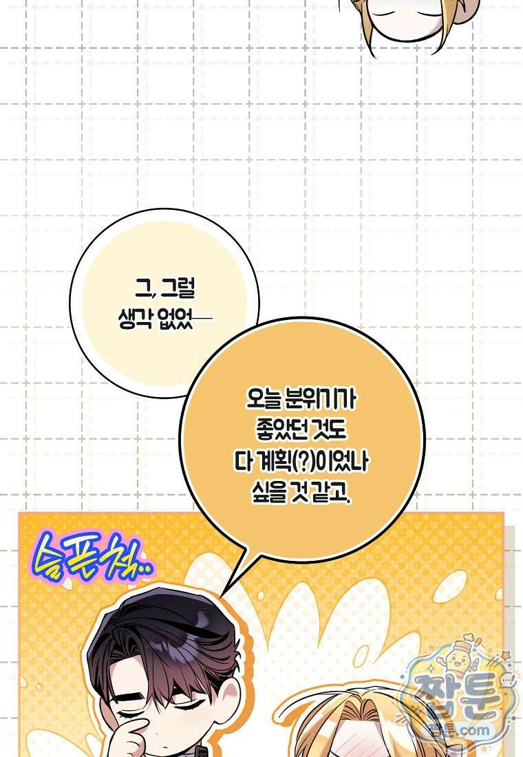 대공님이 이상한 데에 눈을 떴습니다 33화 52