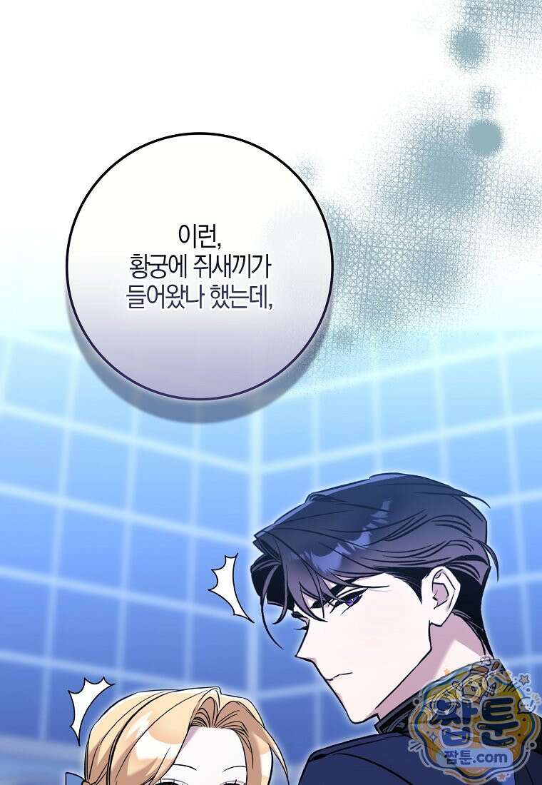 대공님이 이상한 데에 눈을 떴습니다 33화 55