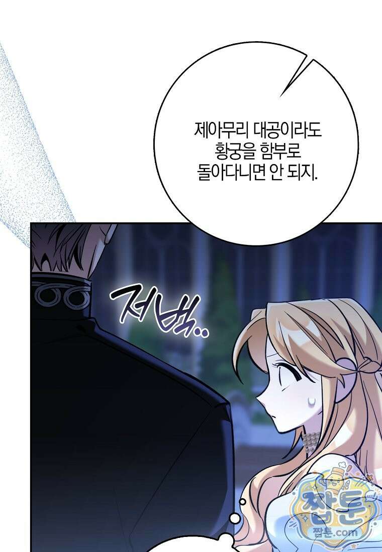 대공님이 이상한 데에 눈을 떴습니다 33화 59