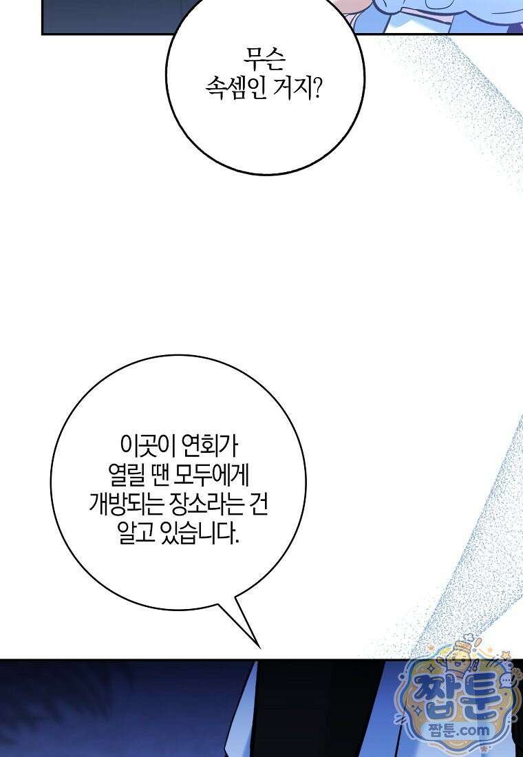 대공님이 이상한 데에 눈을 떴습니다 33화 60