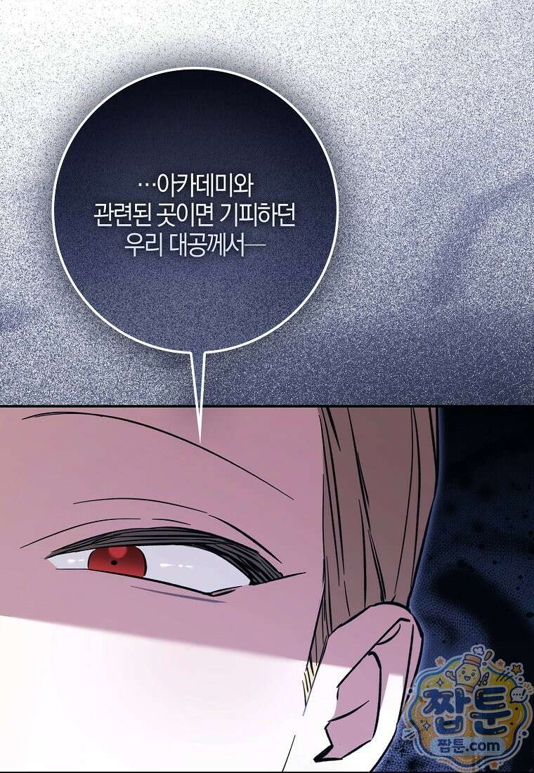 대공님이 이상한 데에 눈을 떴습니다 33화 63
