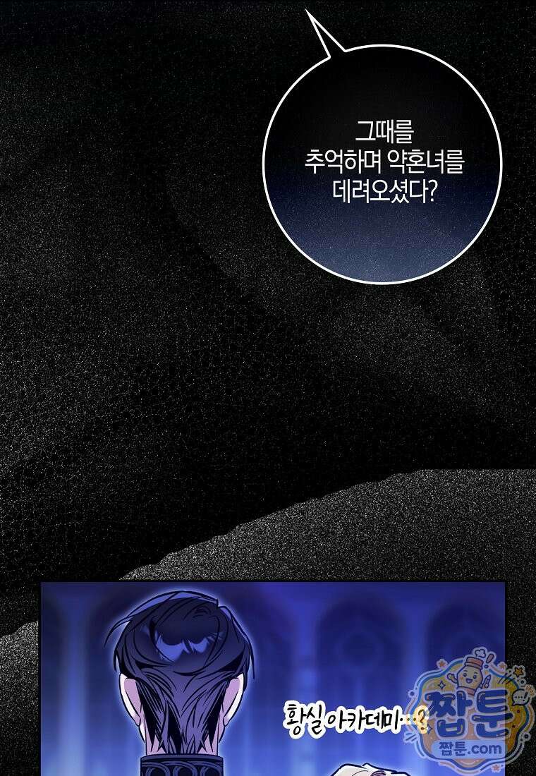 대공님이 이상한 데에 눈을 떴습니다 33화 64